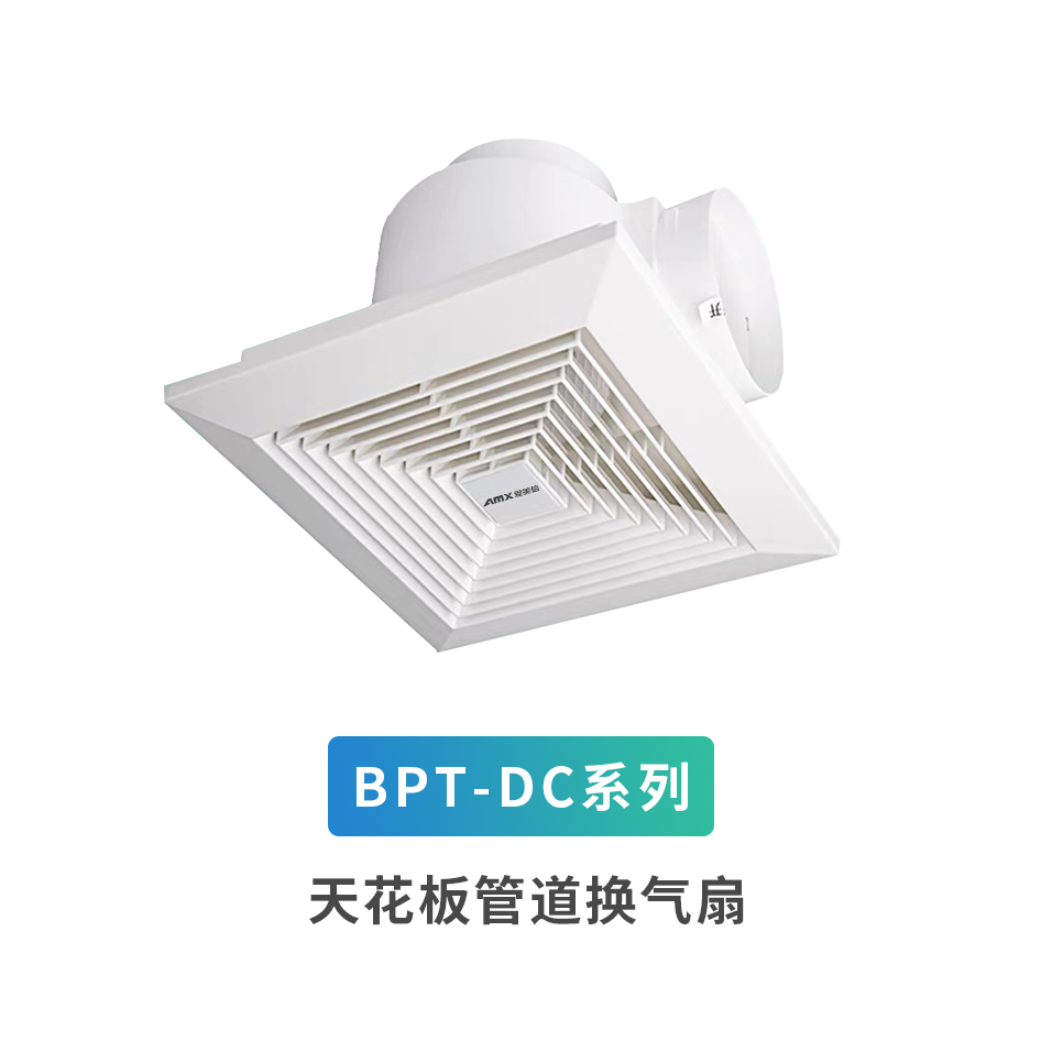 BPT-DC系列天花板管道换气扇