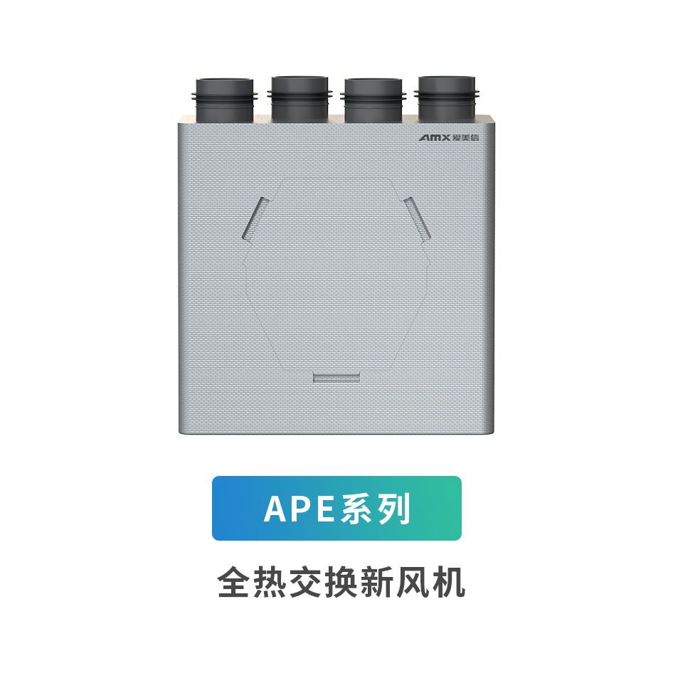 APE系列全热交换新风机